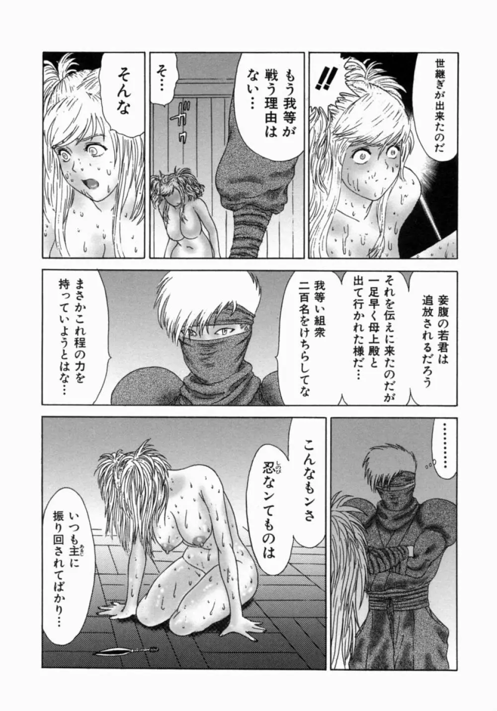 忍ビバップ Page.149