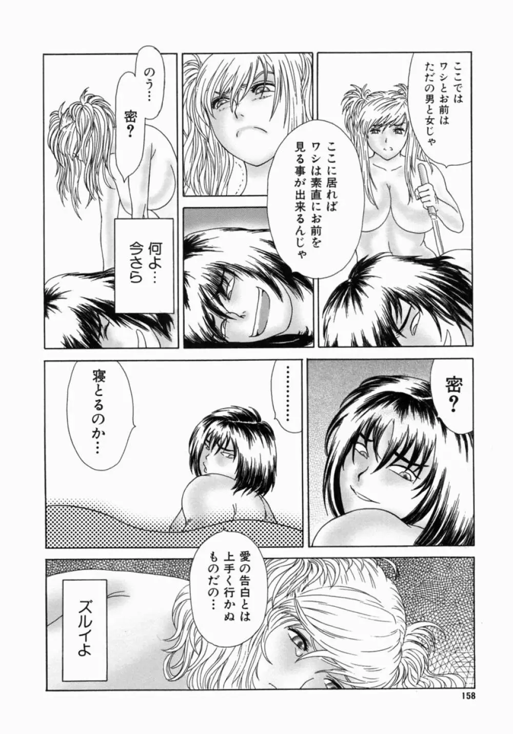 忍ビバップ Page.162