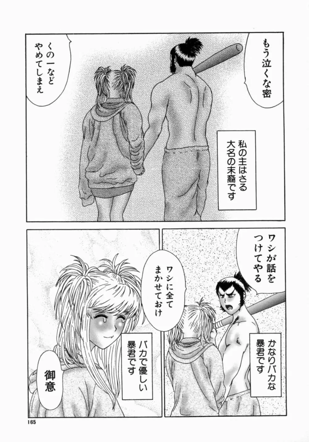 忍ビバップ Page.169