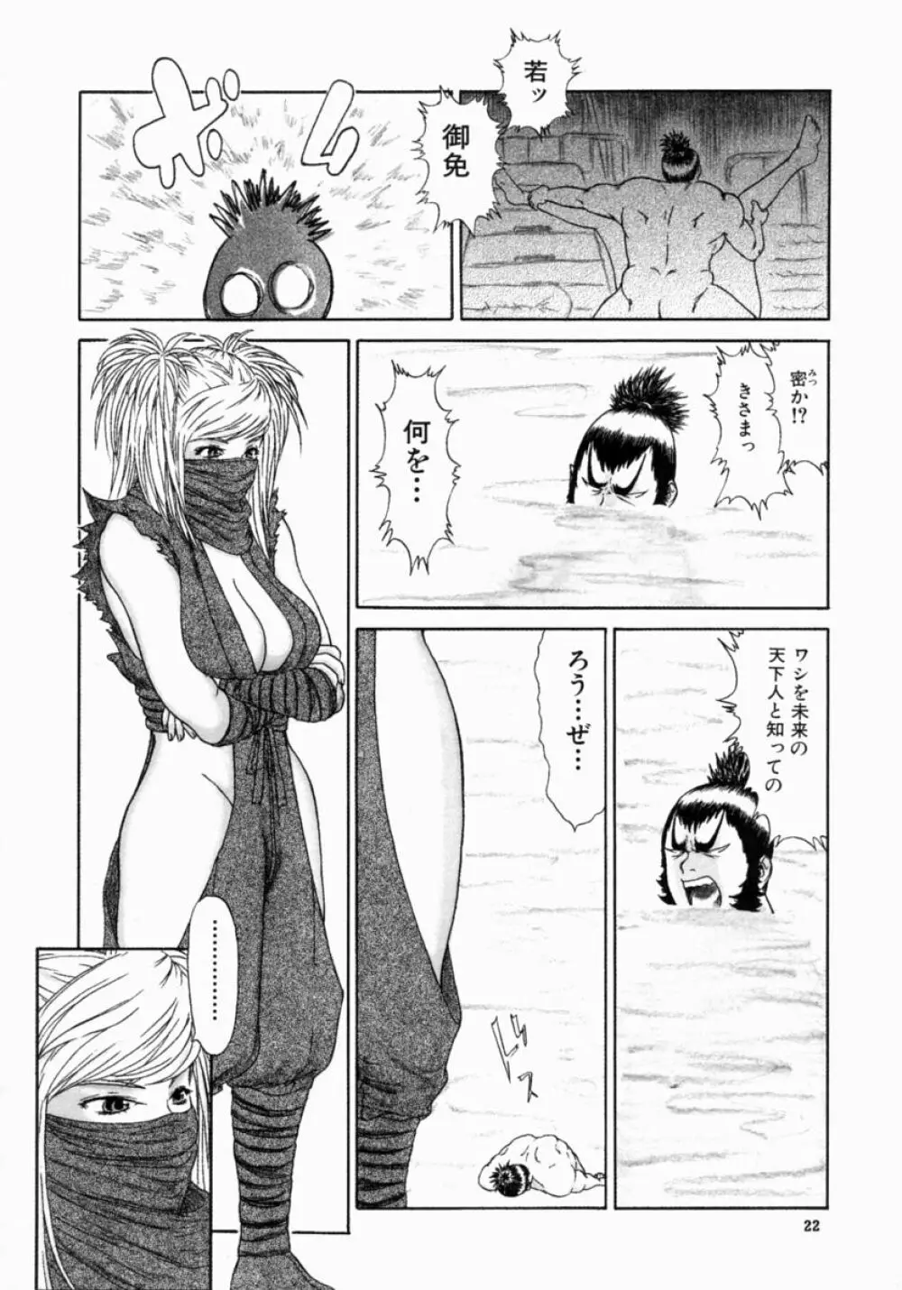 忍ビバップ Page.26