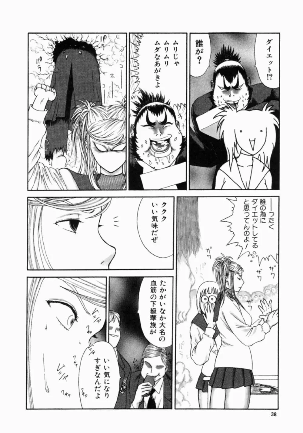 忍ビバップ Page.42