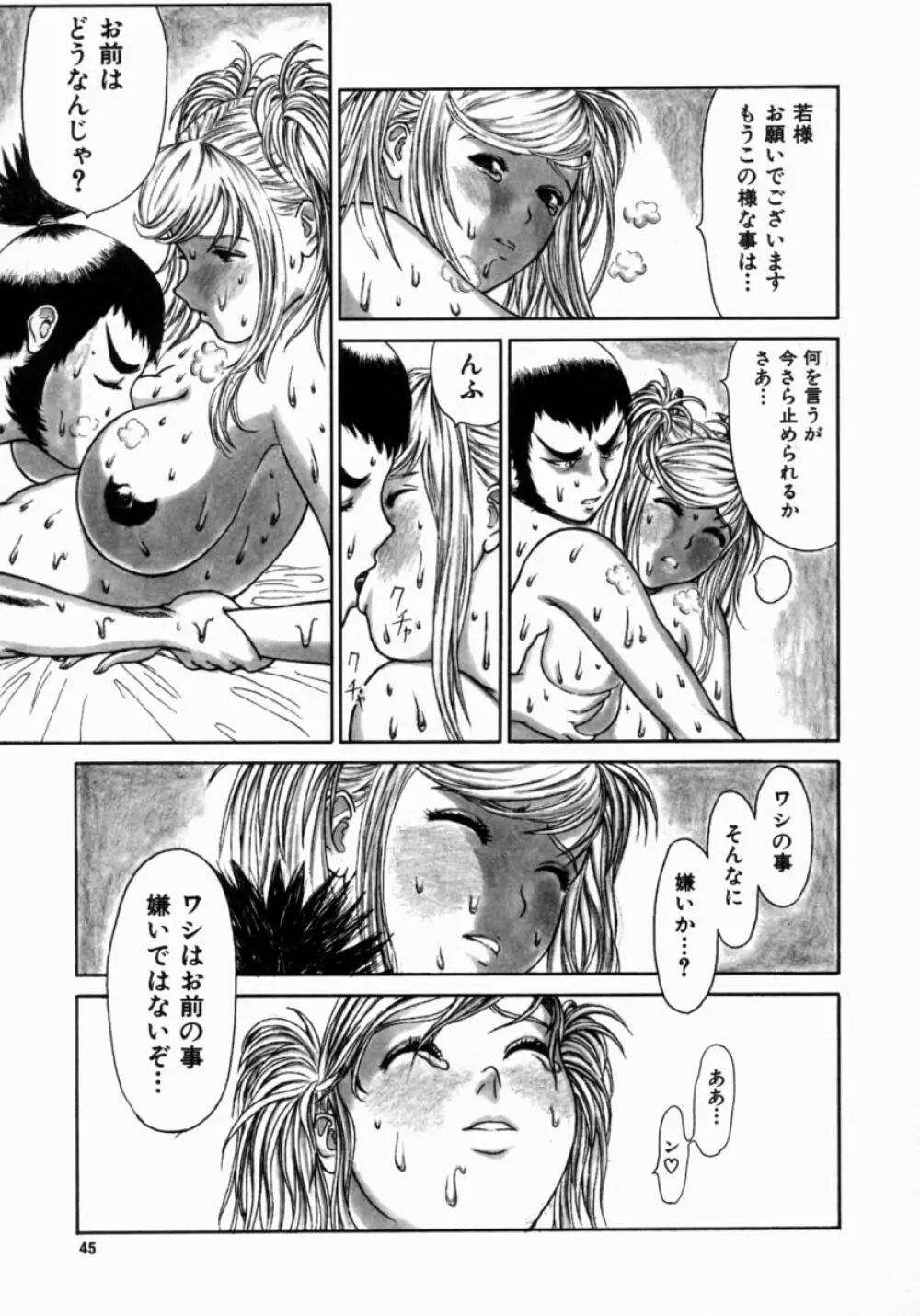 忍ビバップ Page.49