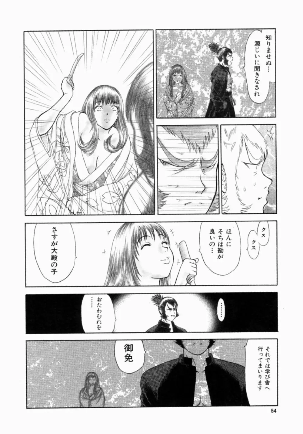 忍ビバップ Page.58