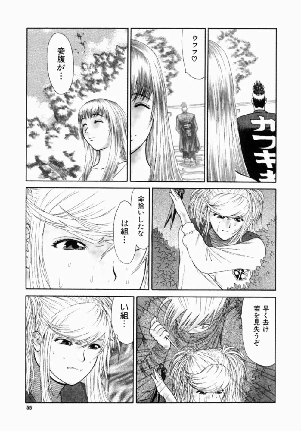 忍ビバップ Page.59