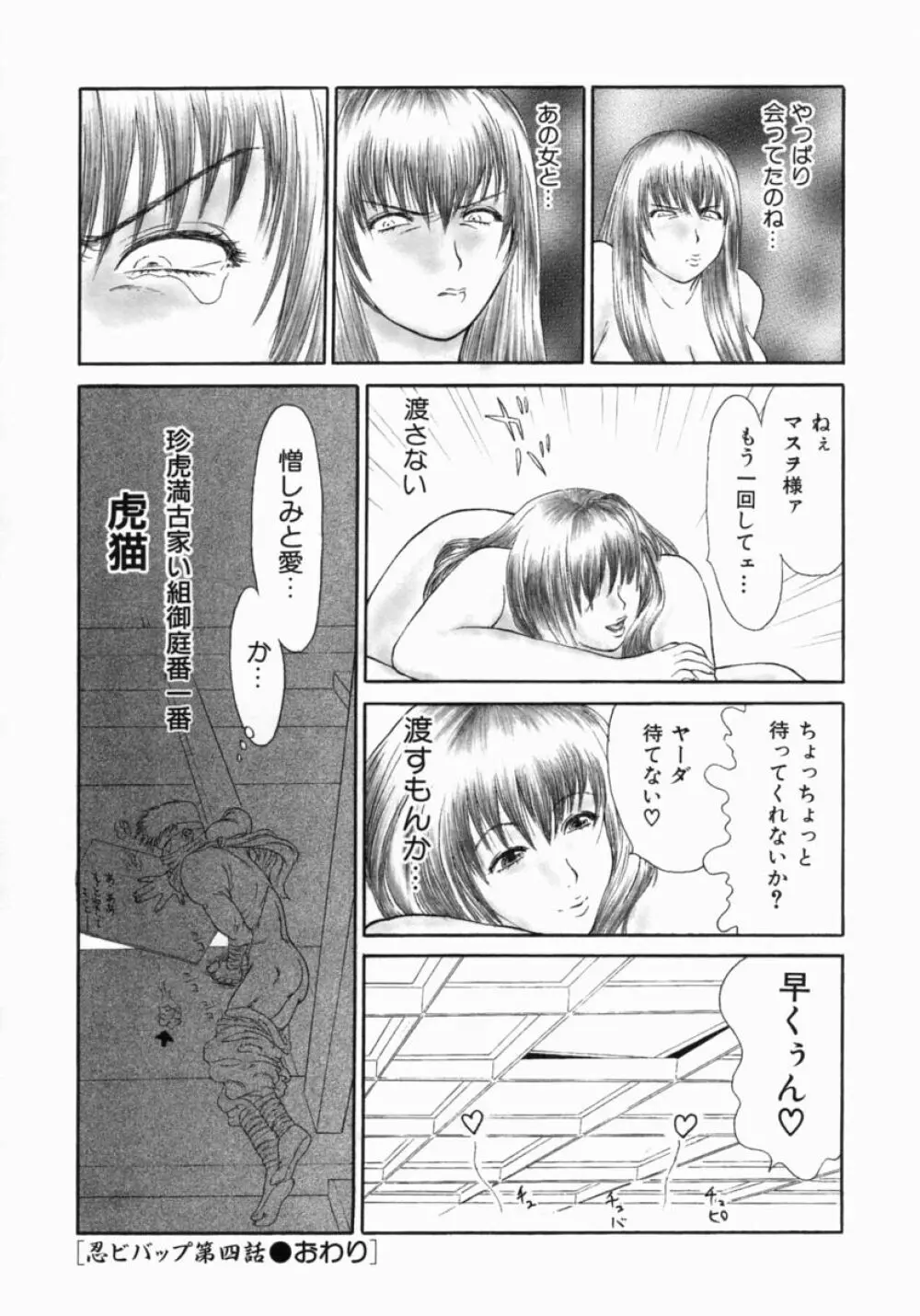 忍ビバップ Page.70