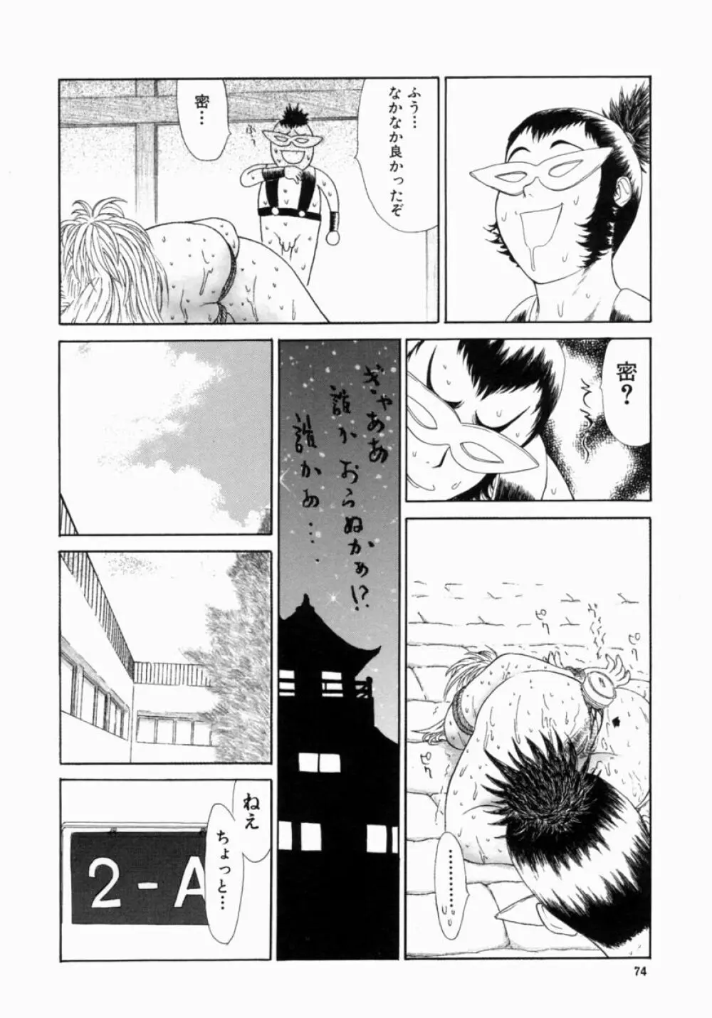 忍ビバップ Page.78