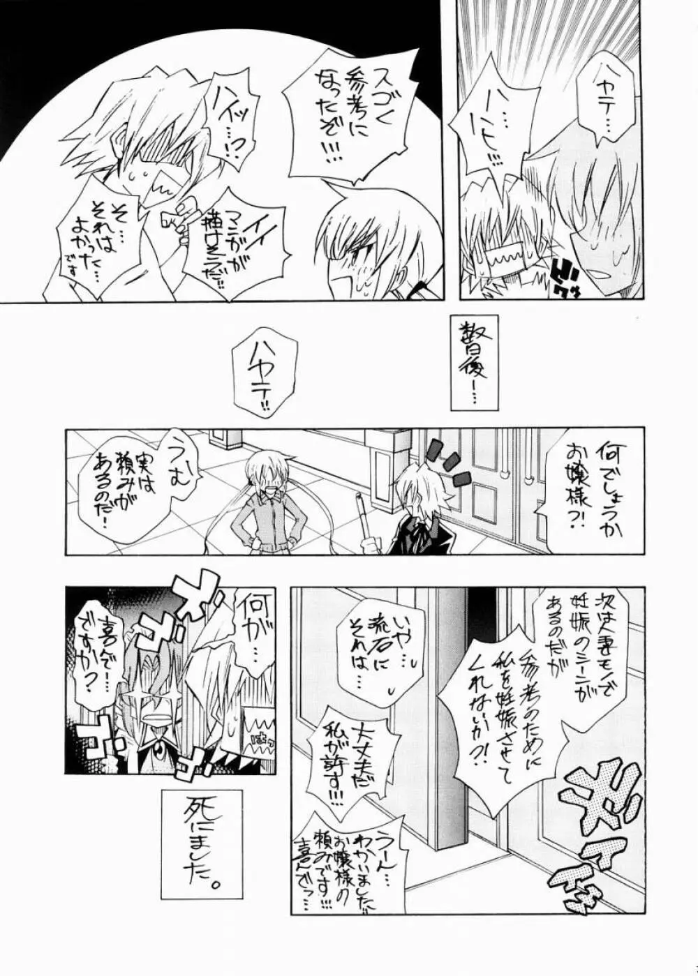 なぎでス Page.20