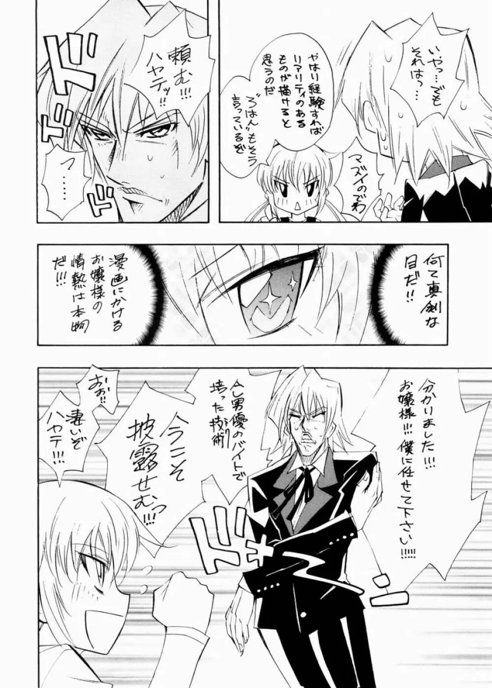 なぎでス Page.5