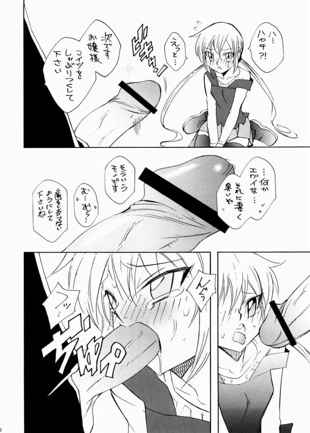 なぎでス Page.9