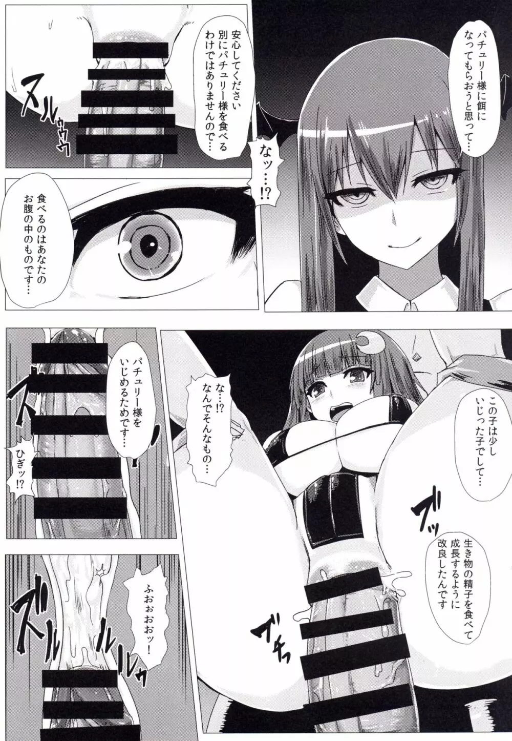 尻パチェパチェ Page.10