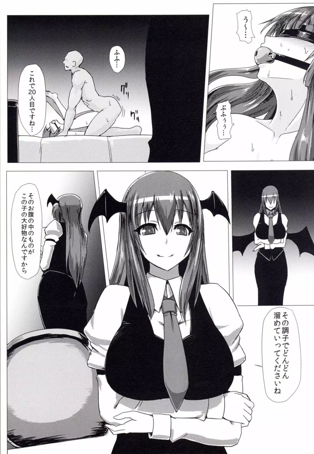 尻パチェパチェ Page.4