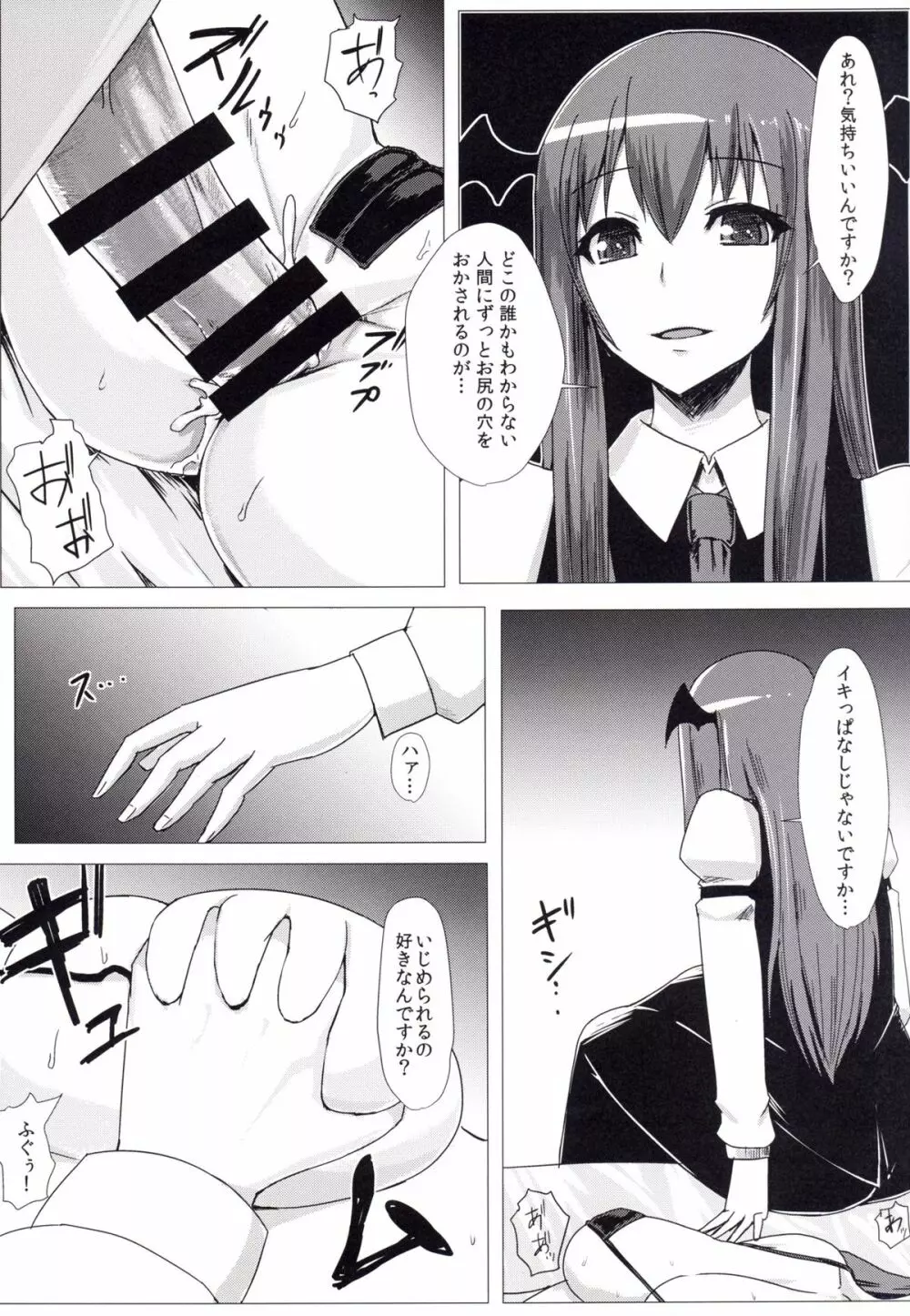 尻パチェパチェ Page.6