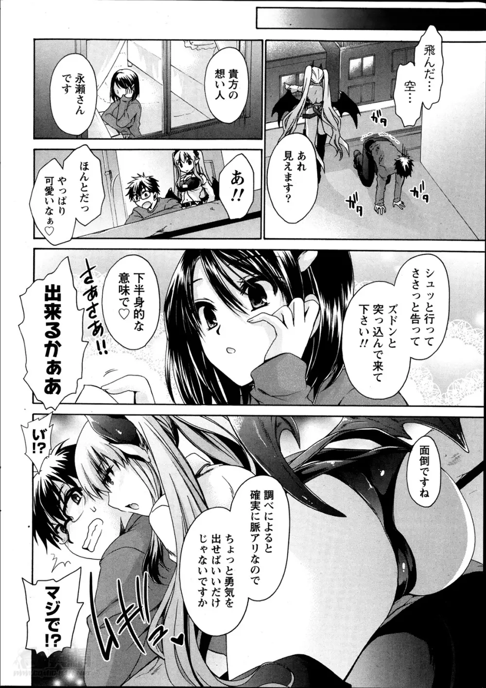 オレと彼女と終わる世界 第1-2章 Page.10