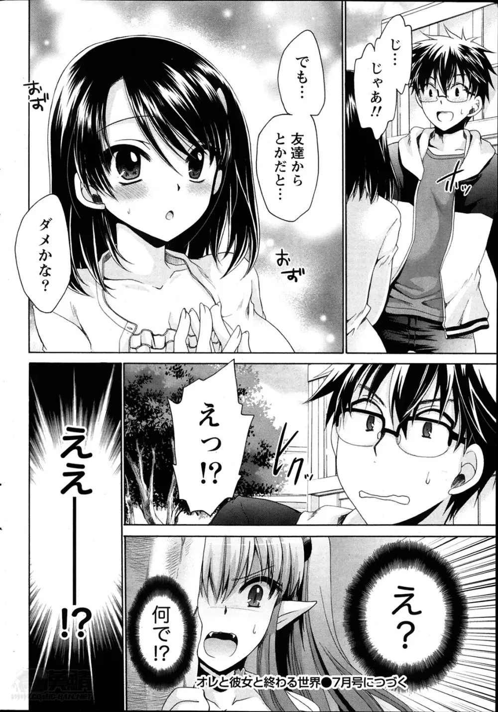 オレと彼女と終わる世界 第1-2章 Page.24