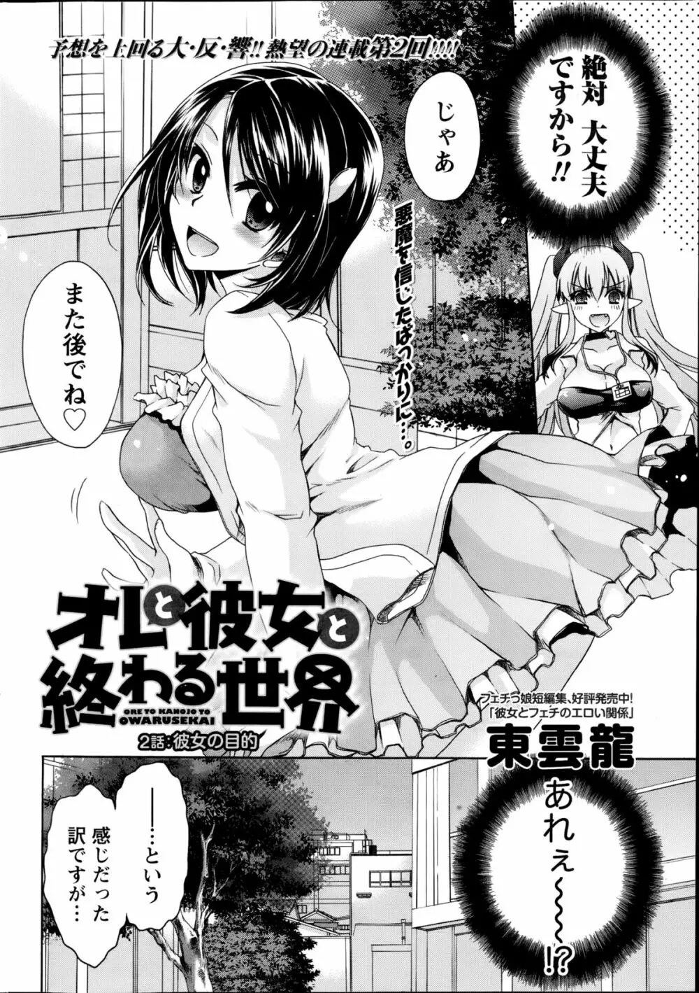 オレと彼女と終わる世界 第1-2章 Page.26