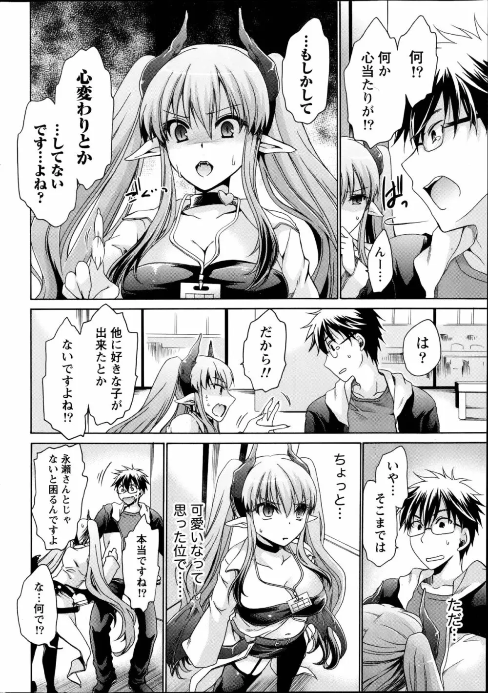 オレと彼女と終わる世界 第1-2章 Page.28