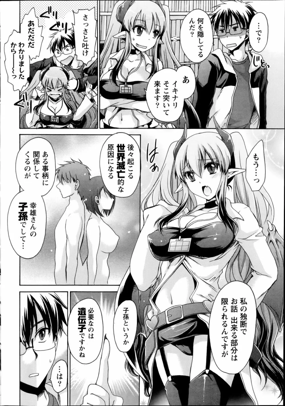 オレと彼女と終わる世界 第1-2章 Page.30