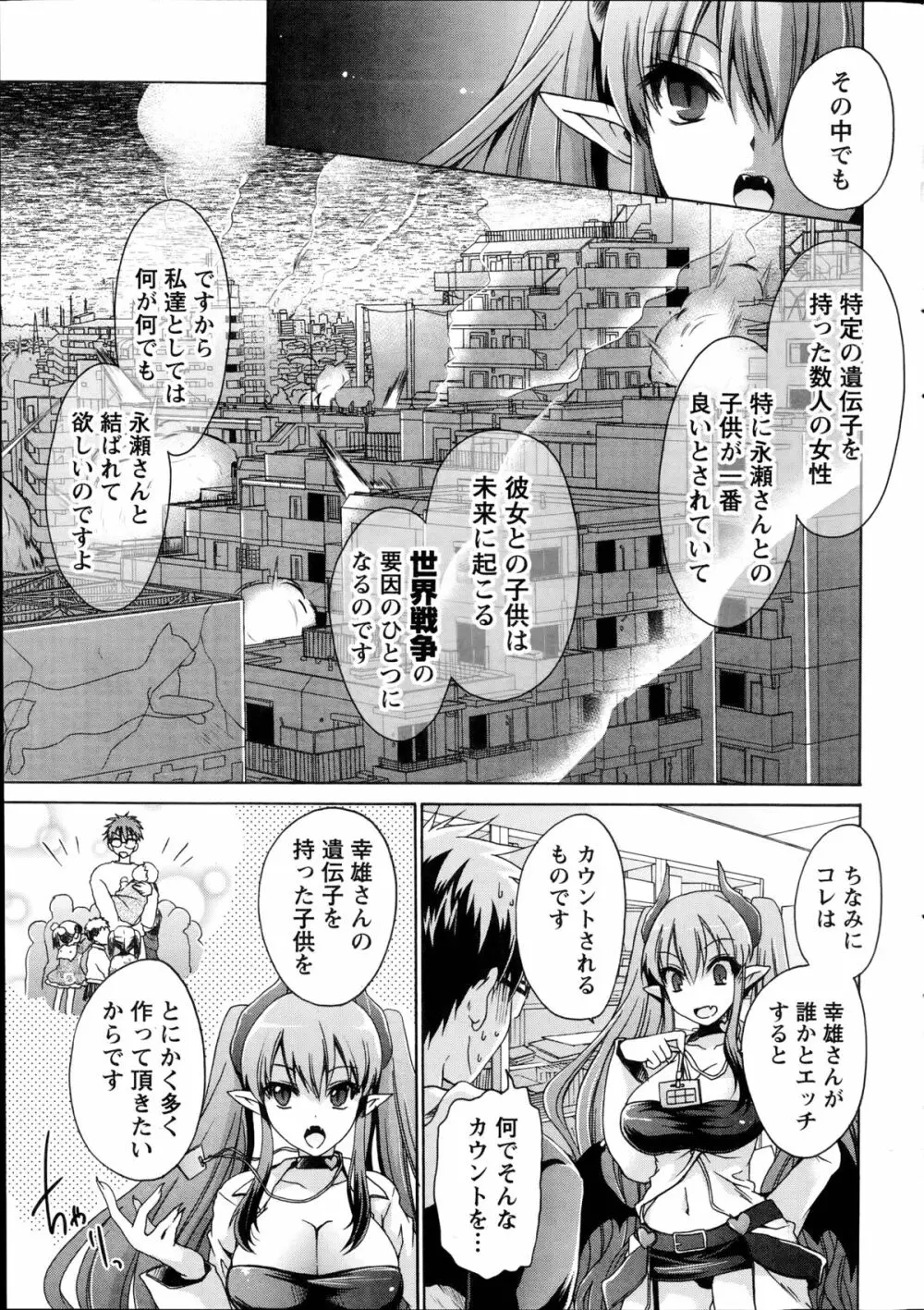 オレと彼女と終わる世界 第1-2章 Page.31