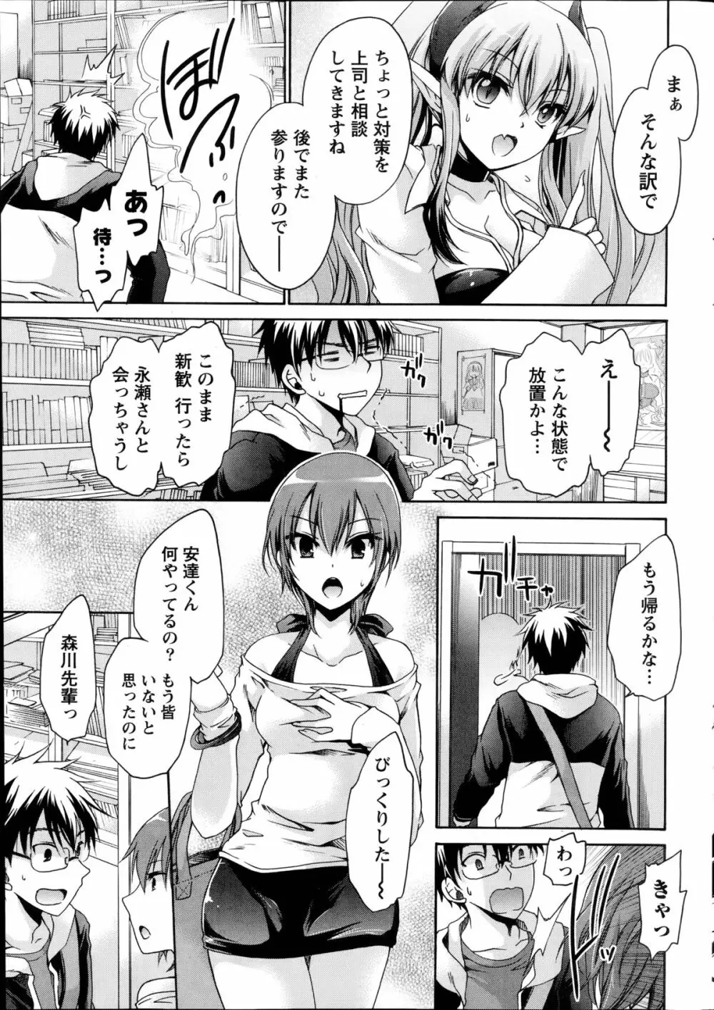 オレと彼女と終わる世界 第1-2章 Page.33