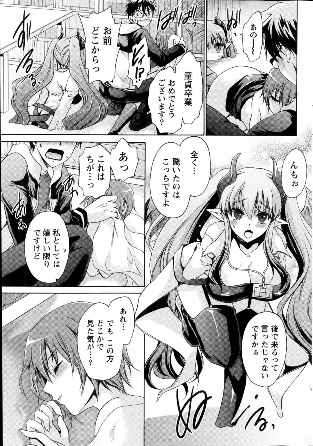 オレと彼女と終わる世界 第1-2章 Page.43