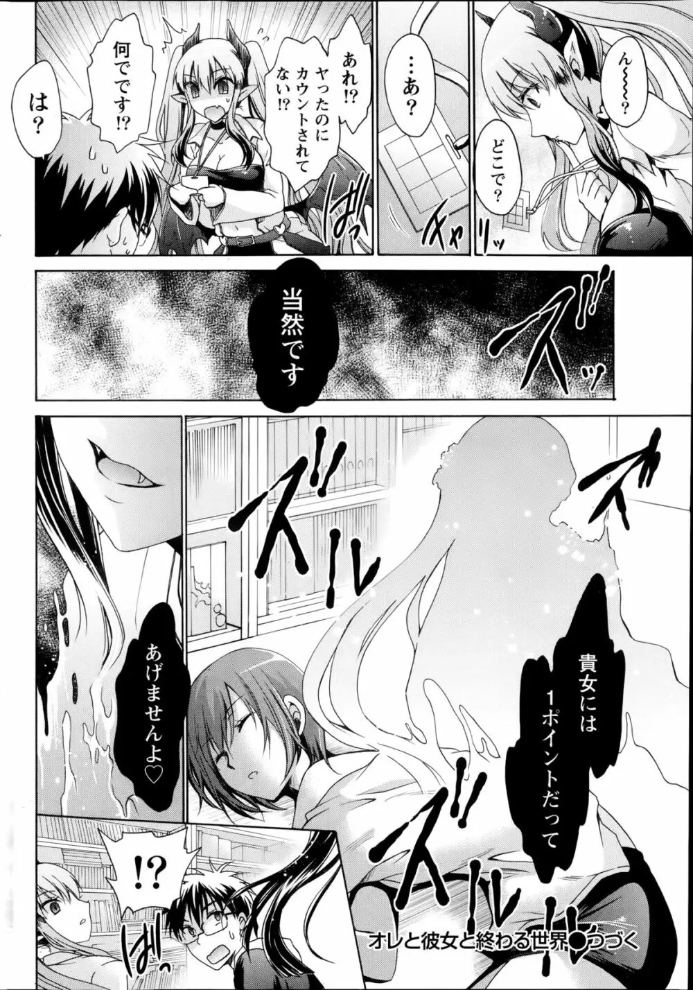 オレと彼女と終わる世界 第1-2章 Page.44