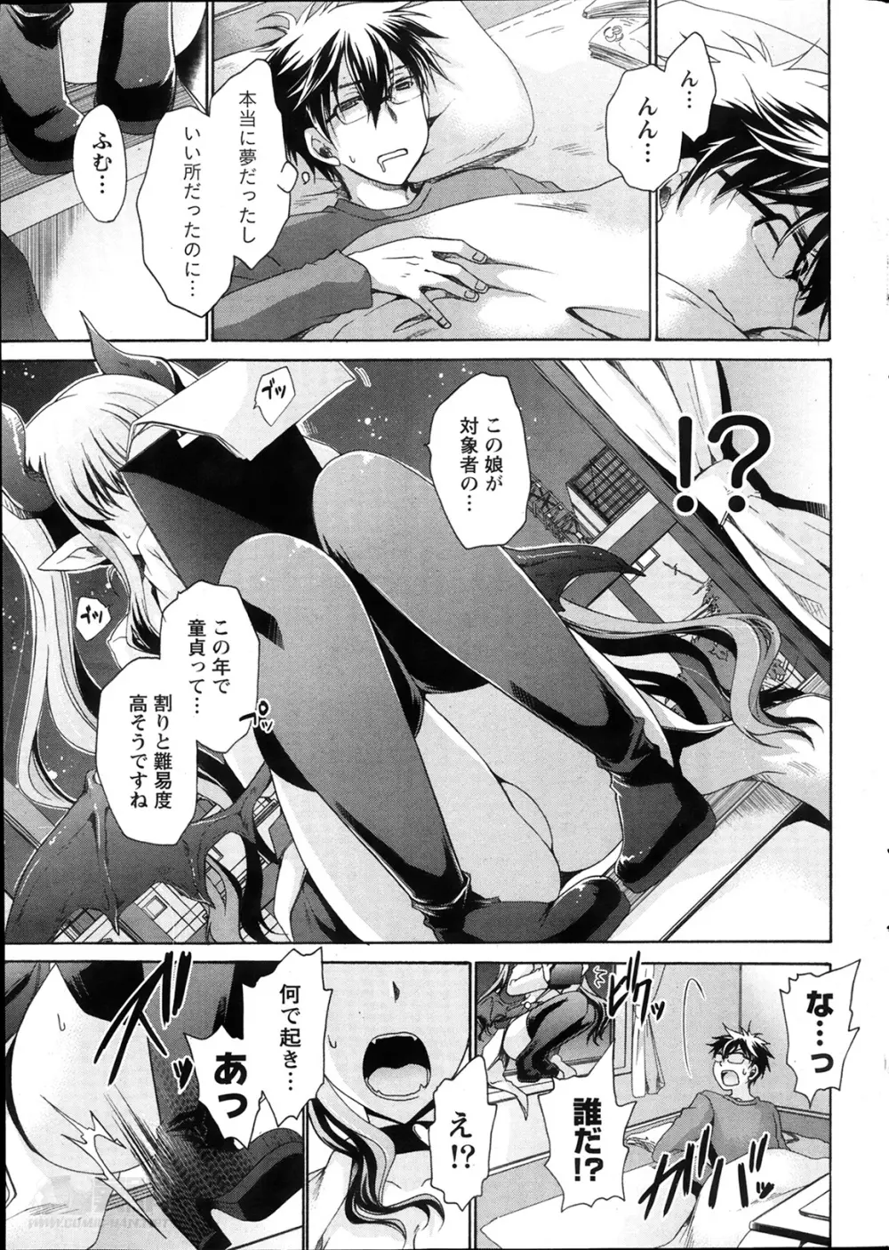 オレと彼女と終わる世界 第1-2章 Page.5