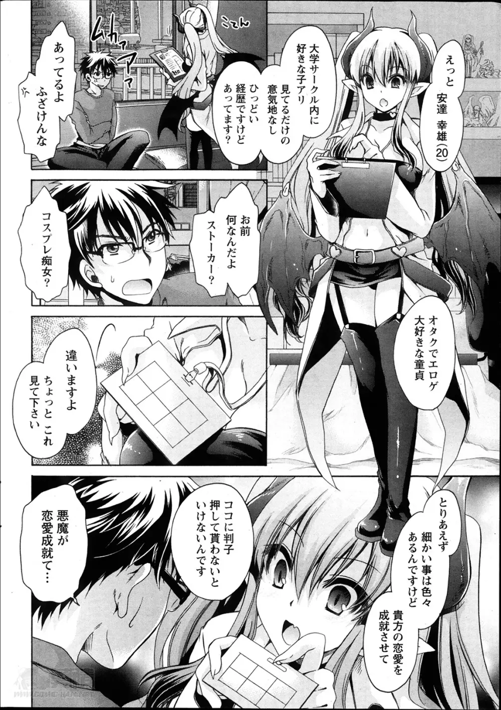 オレと彼女と終わる世界 第1-2章 Page.8