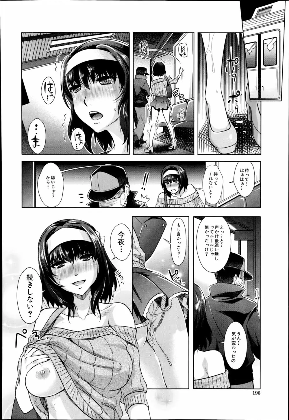 エロゲーヘブン 第1-4章 Page.112