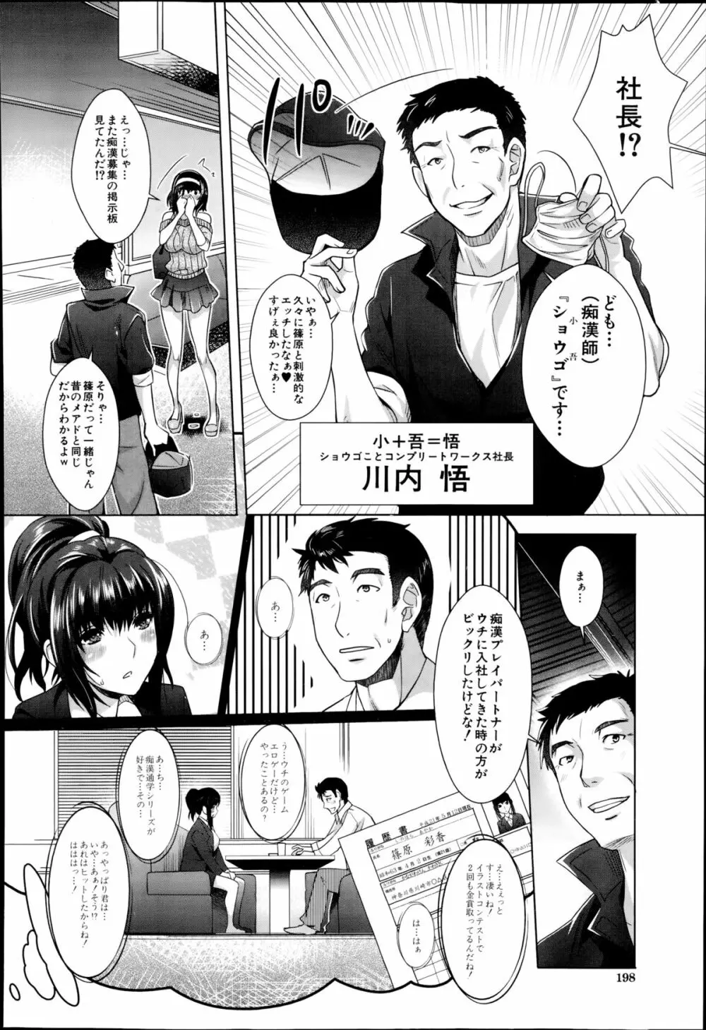 エロゲーヘブン 第1-4章 Page.114