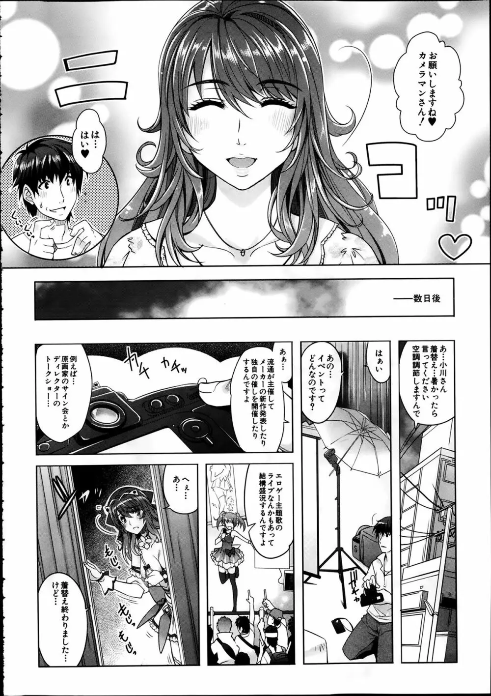 エロゲーヘブン 第1-4章 Page.38