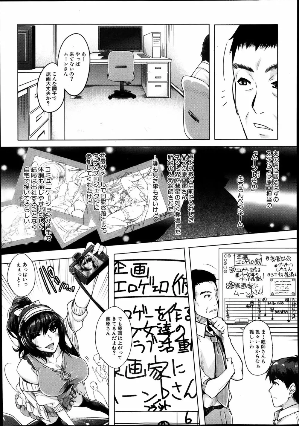 エロゲーヘブン 第1-4章 Page.5