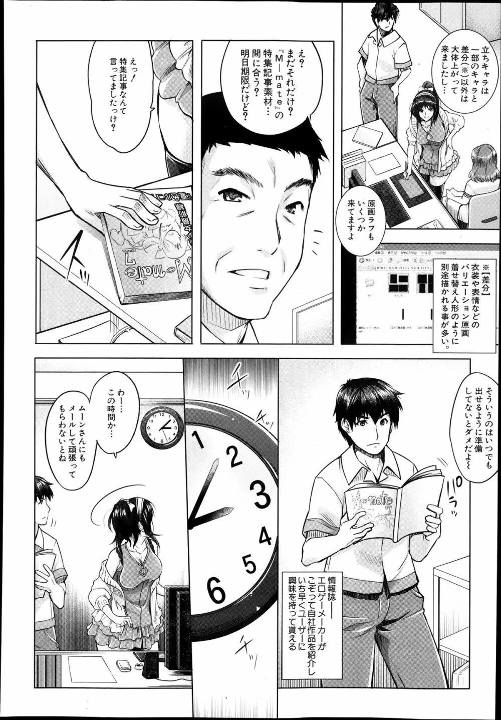 エロゲーヘブン 第1-4章 Page.6