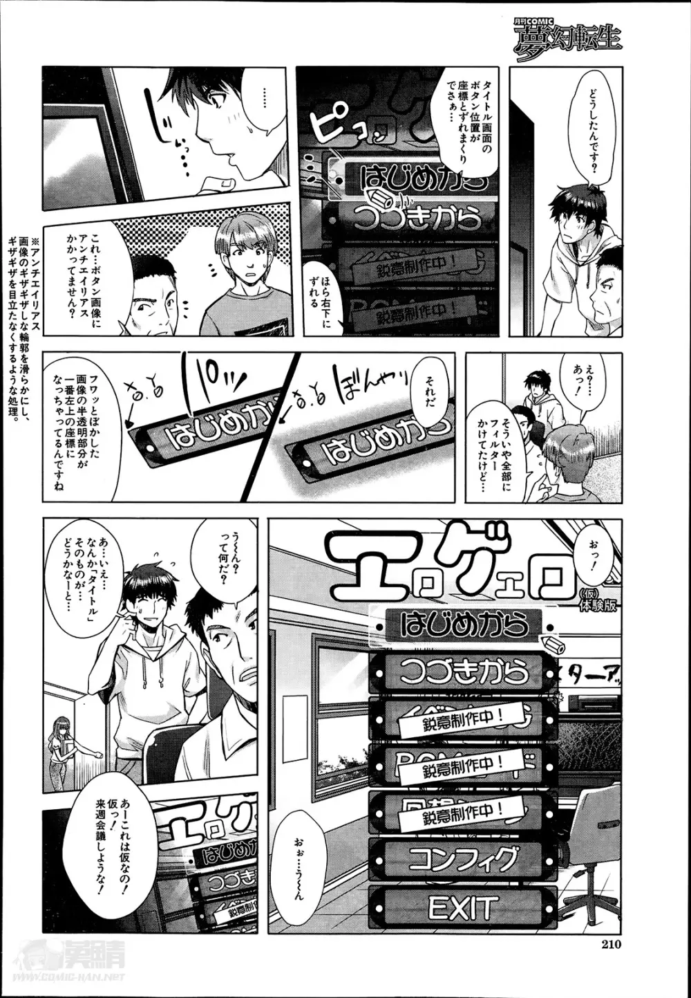 エロゲーヘブン 第1-4章 Page.62