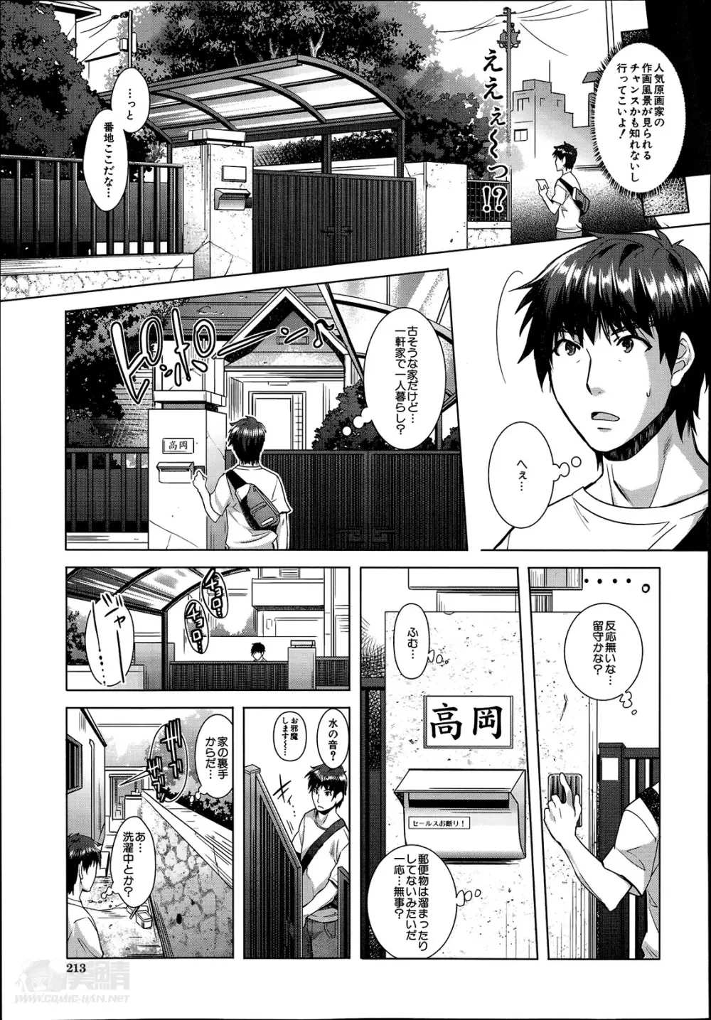 エロゲーヘブン 第1-4章 Page.65