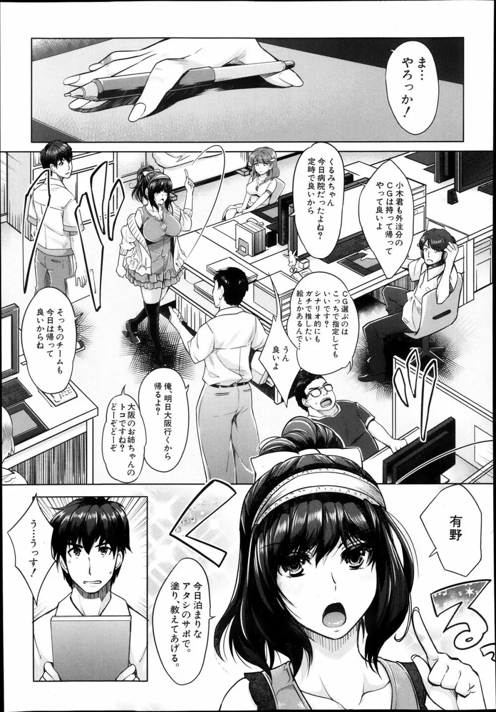 エロゲーヘブン 第1-4章 Page.7