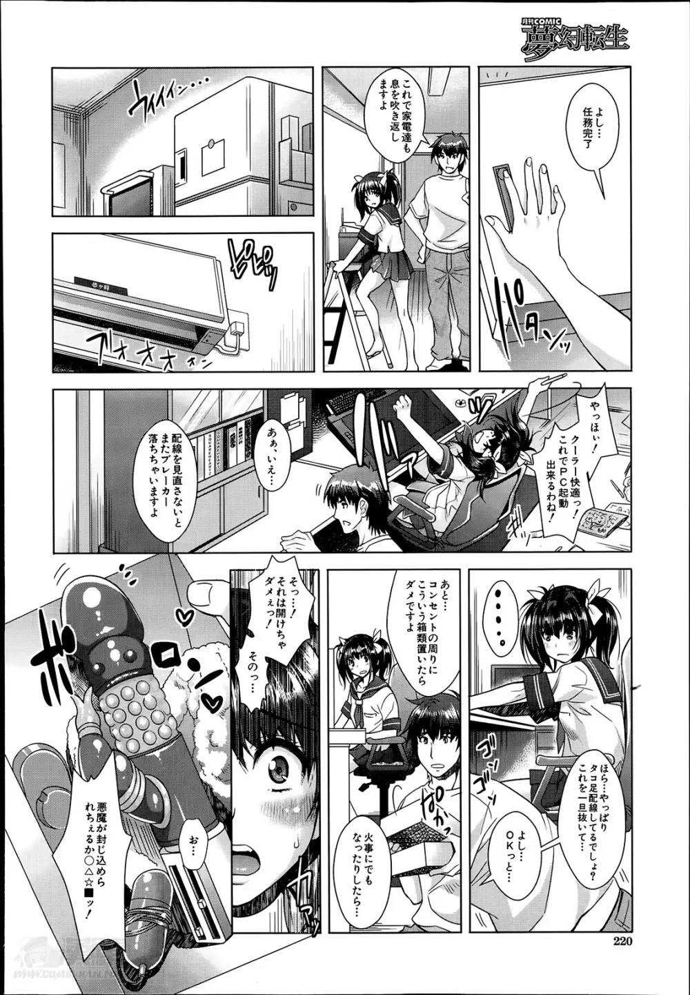 エロゲーヘブン 第1-4章 Page.72