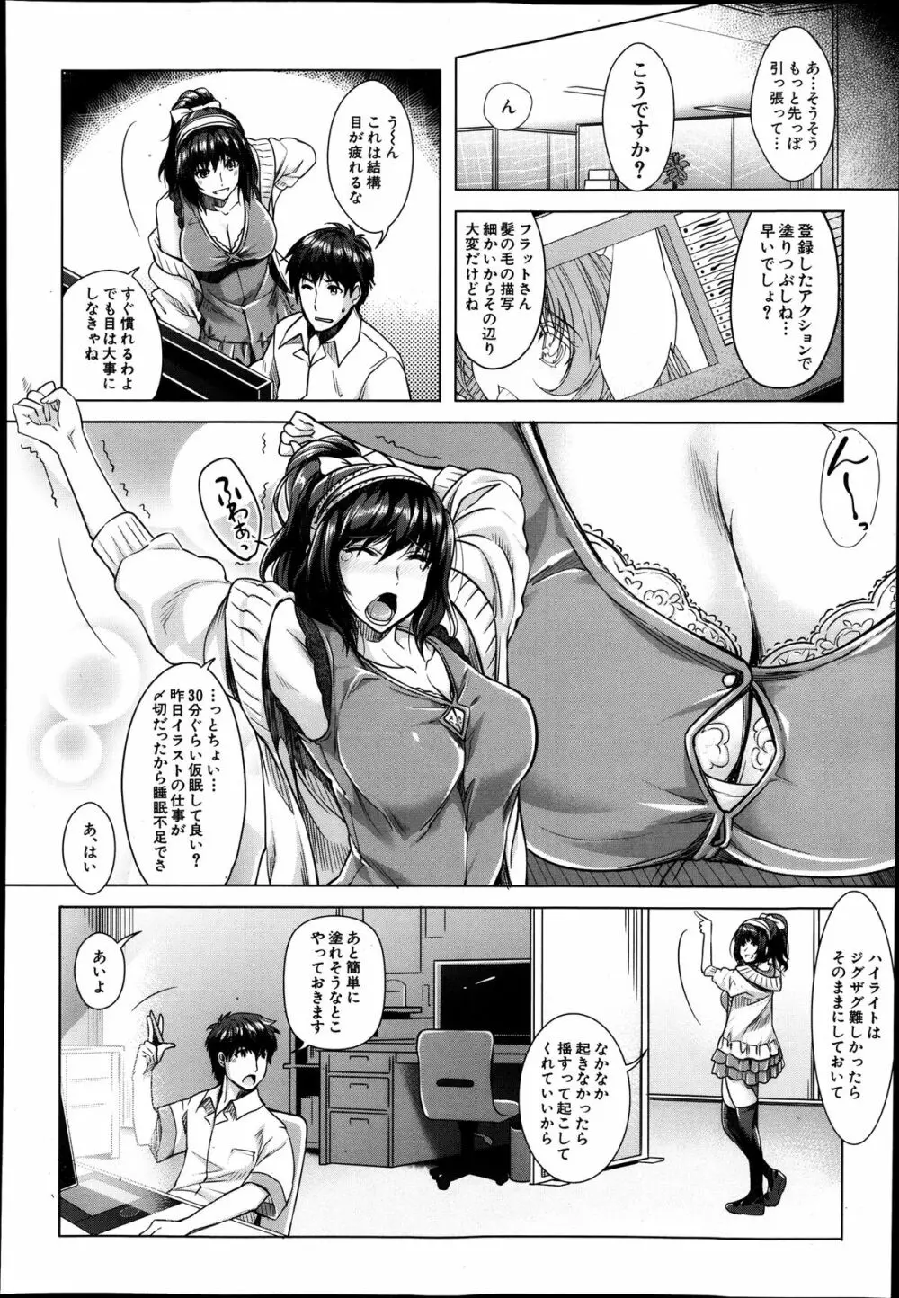 エロゲーヘブン 第1-4章 Page.8