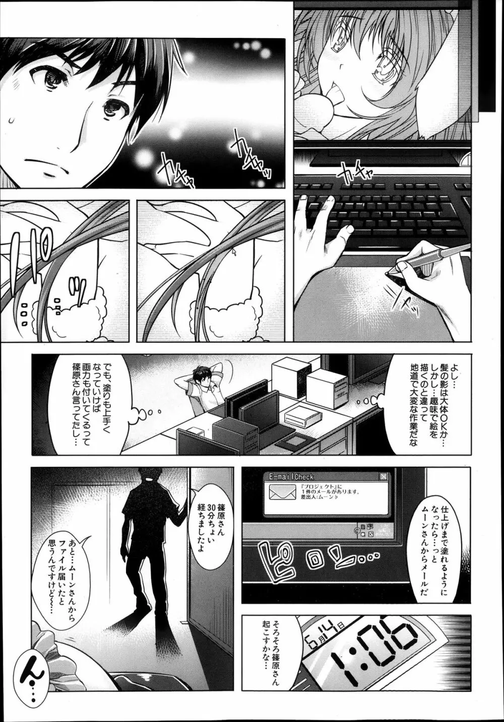 エロゲーヘブン 第1-4章 Page.9