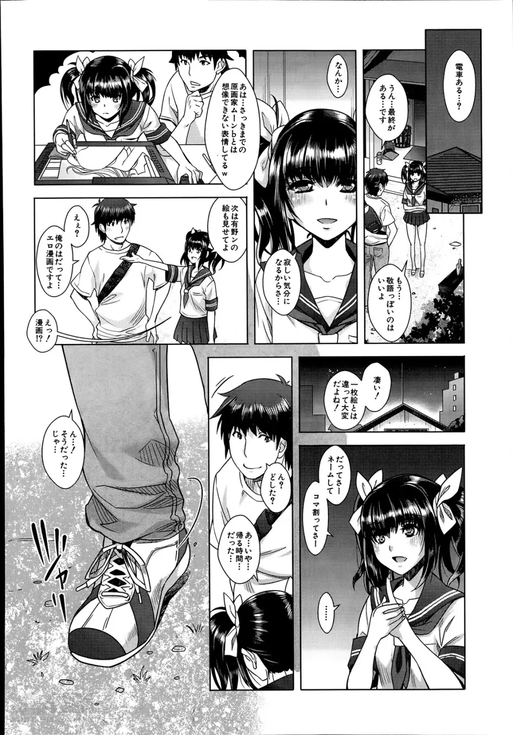 エロゲーヘブン 第1-4章 Page.92