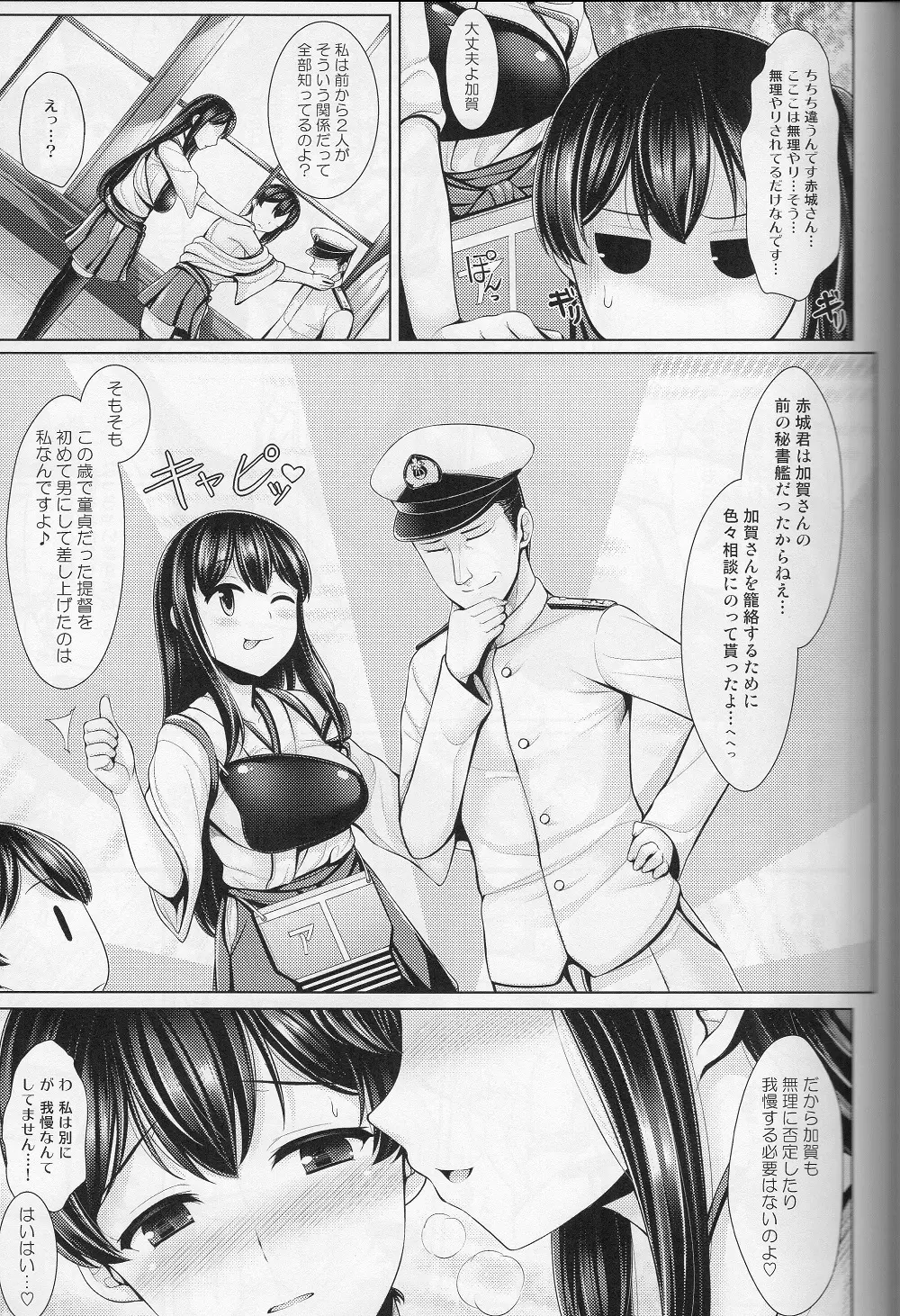 正規恋慕・賀 Page.13