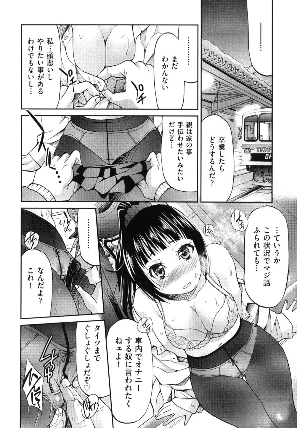 じょしてつ Page.103