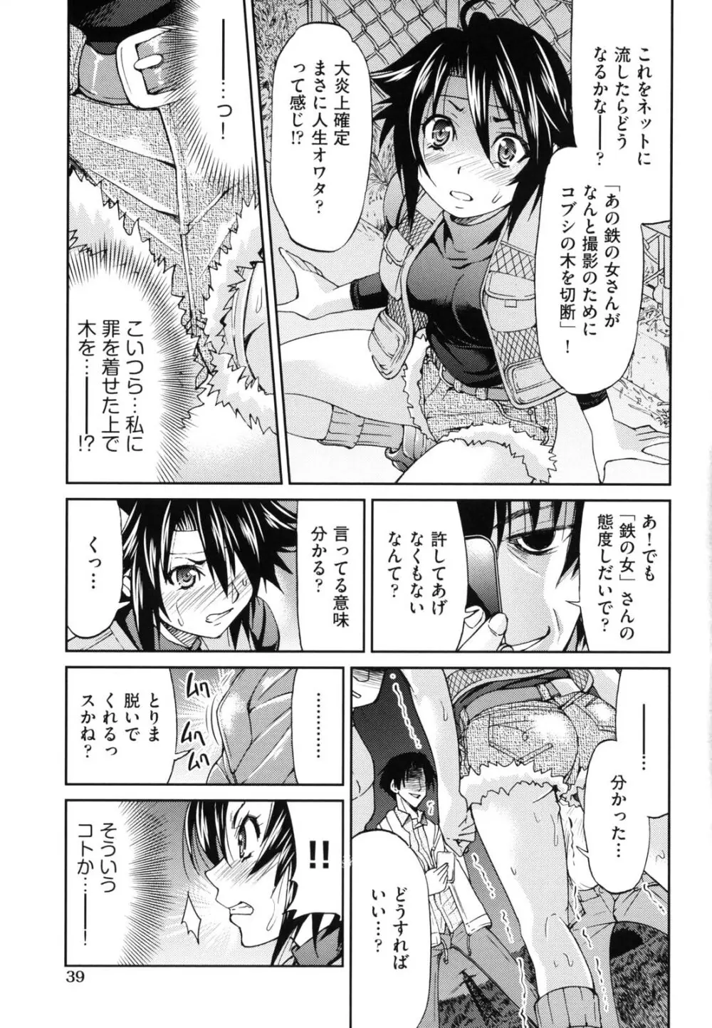 じょしてつ Page.46