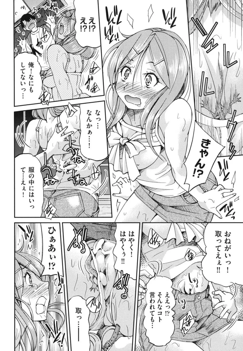 じょしてつ Page.79