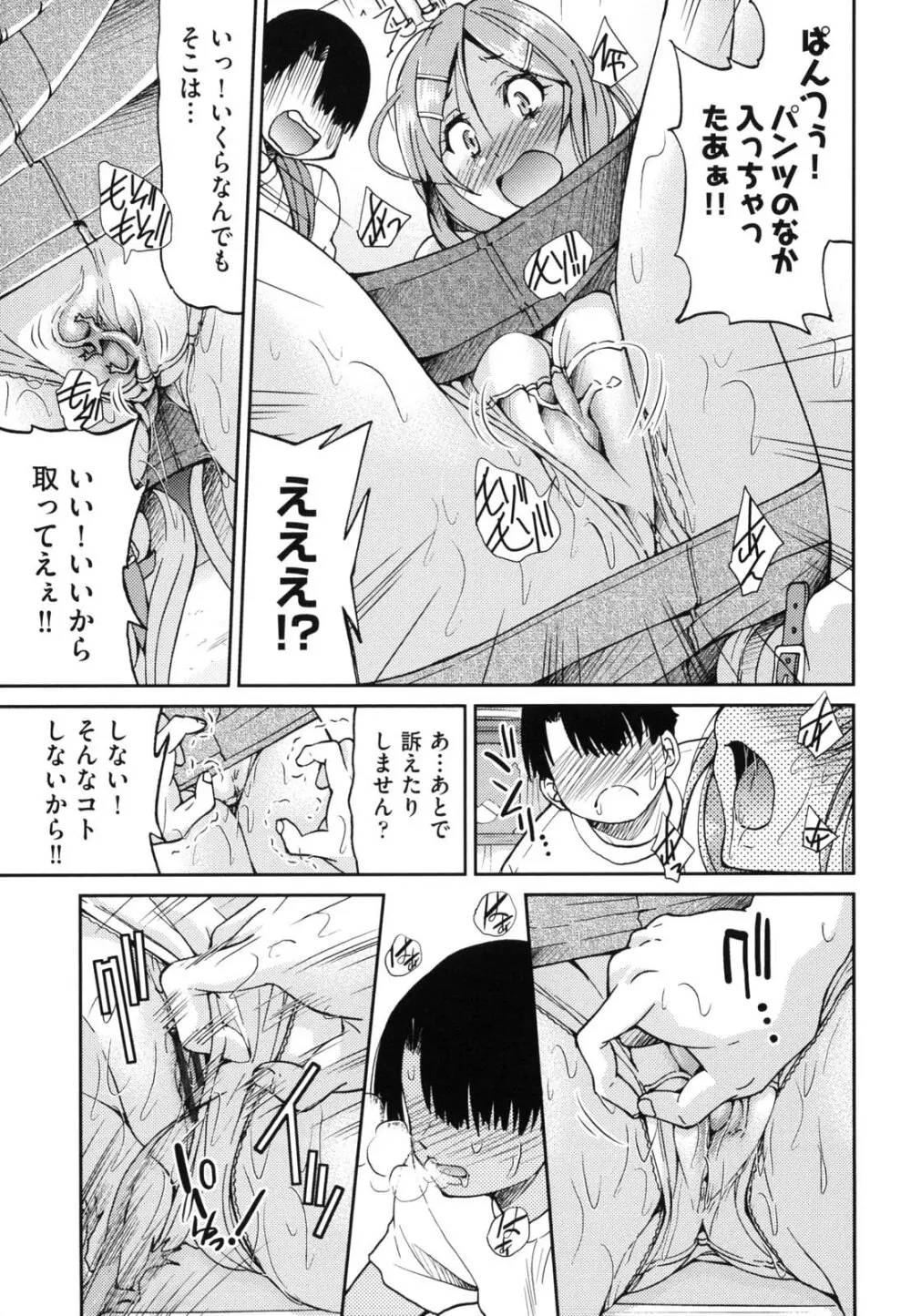 じょしてつ Page.80