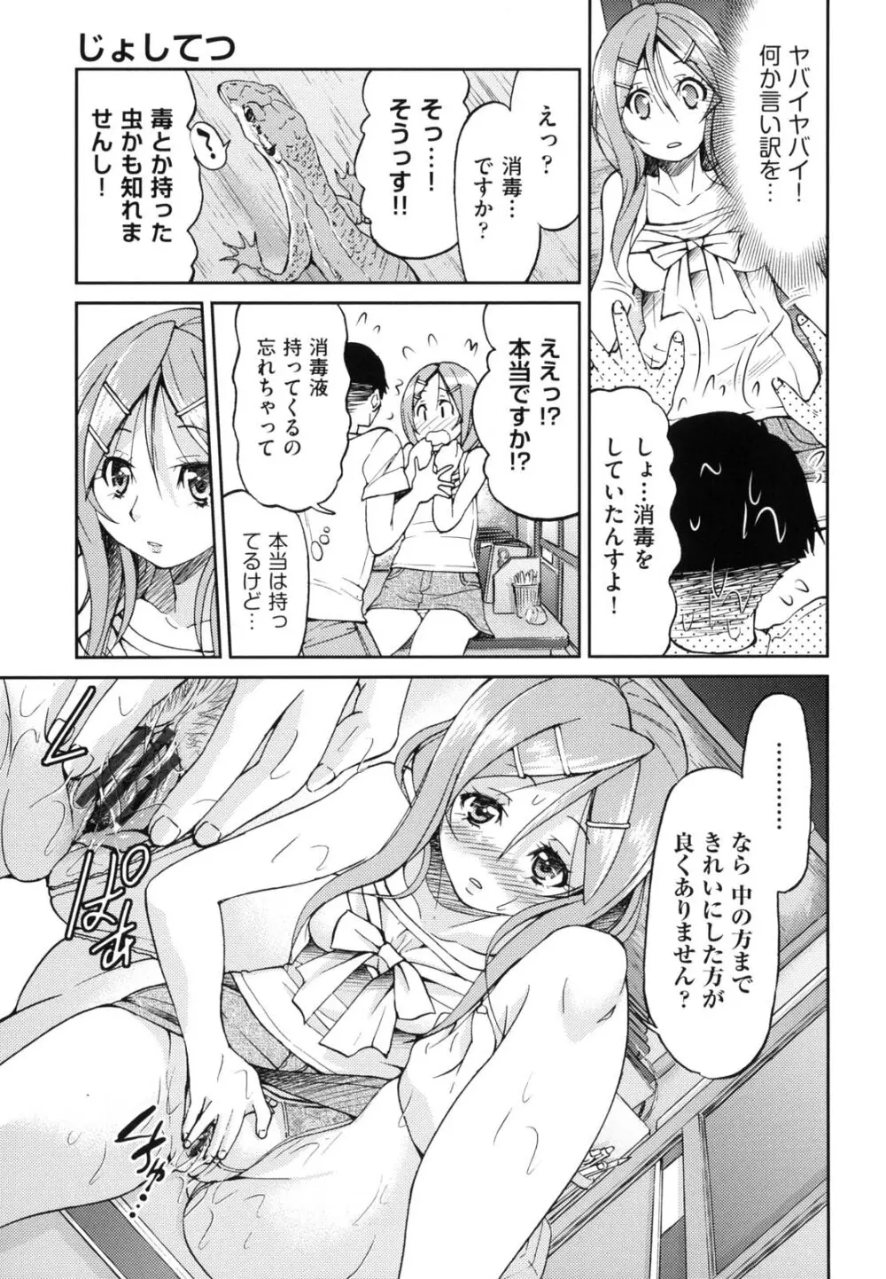 じょしてつ Page.82