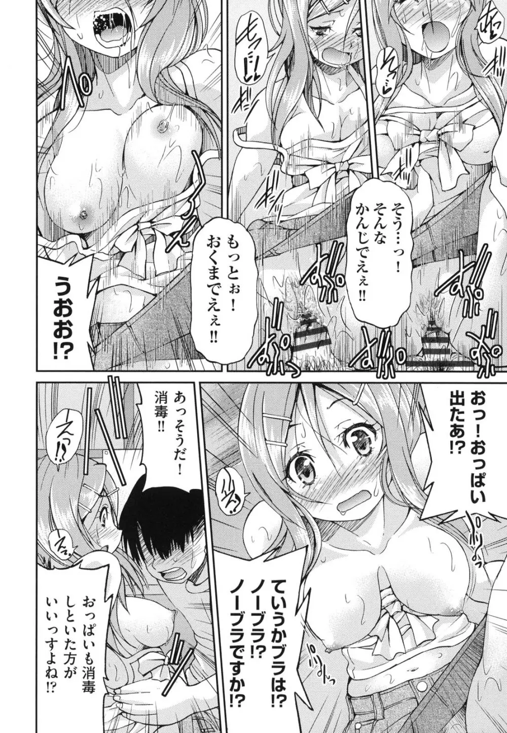 じょしてつ Page.89