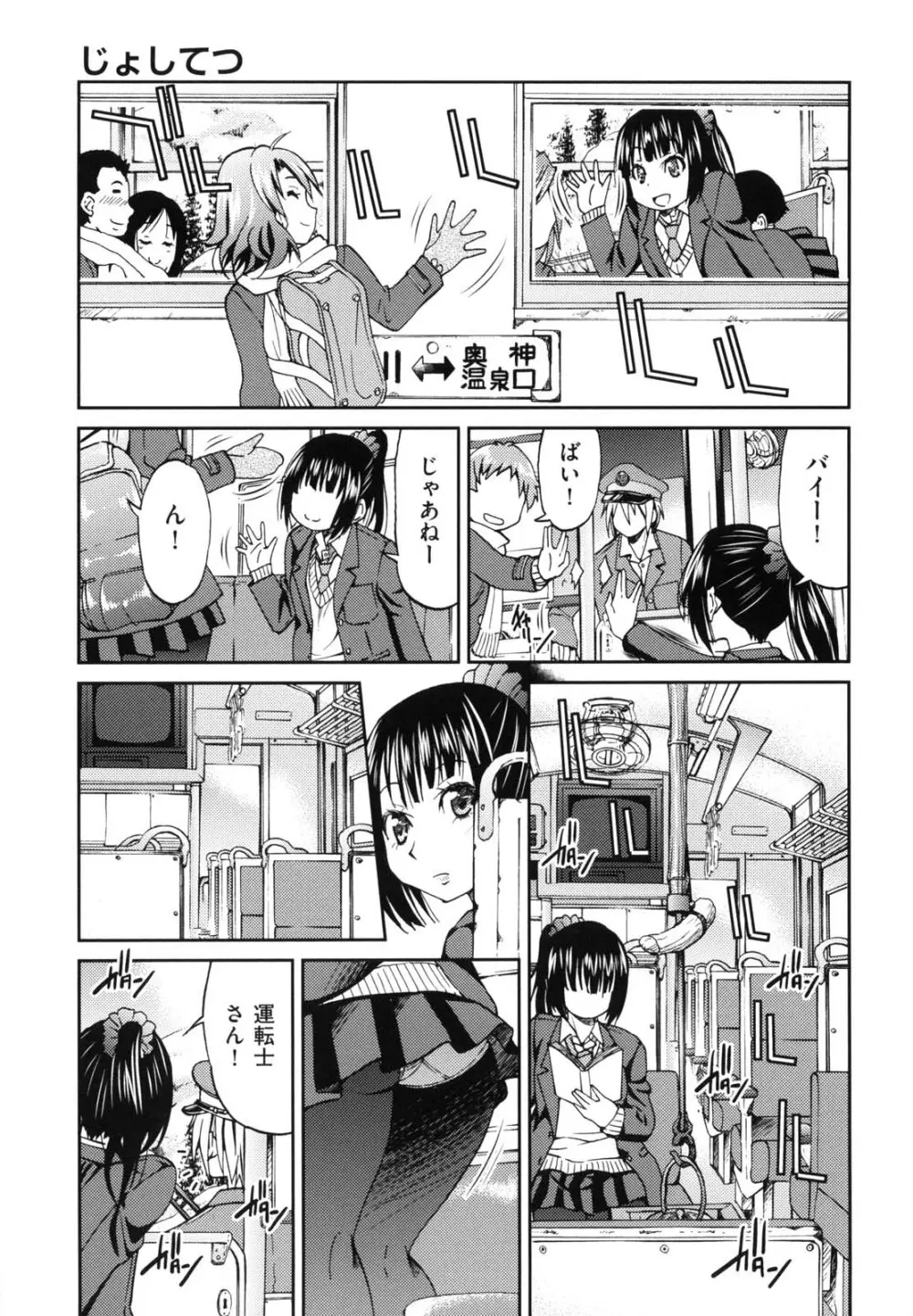 じょしてつ Page.96