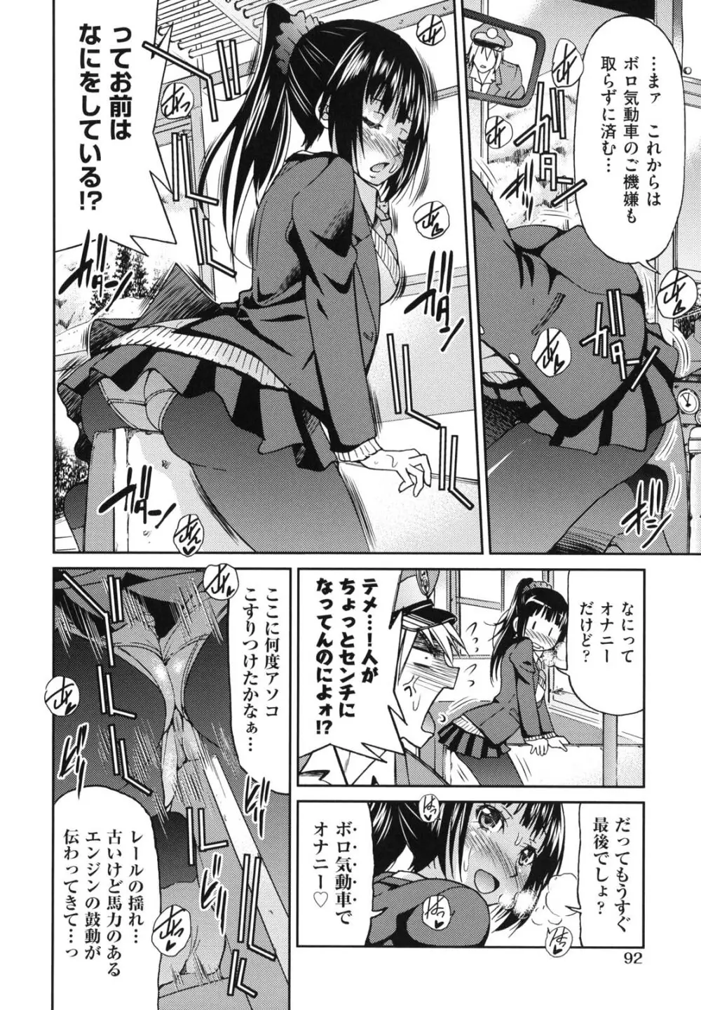 じょしてつ Page.99