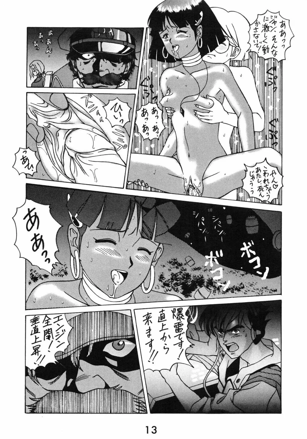ゼンマイタマリ漬け Page.13