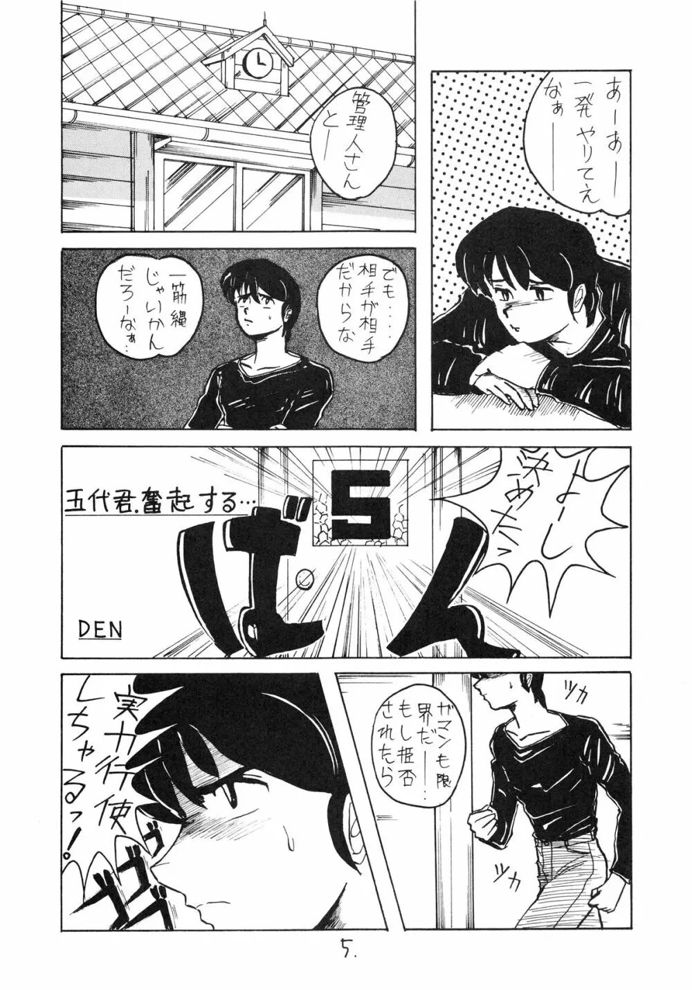 一刻館零号室VII Page.5